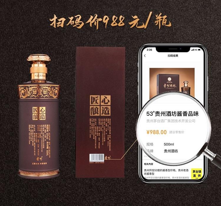 贵州茅台集团 贵州酒坊 53度酱香型白酒 酱香品味 500ml*6瓶 整箱装