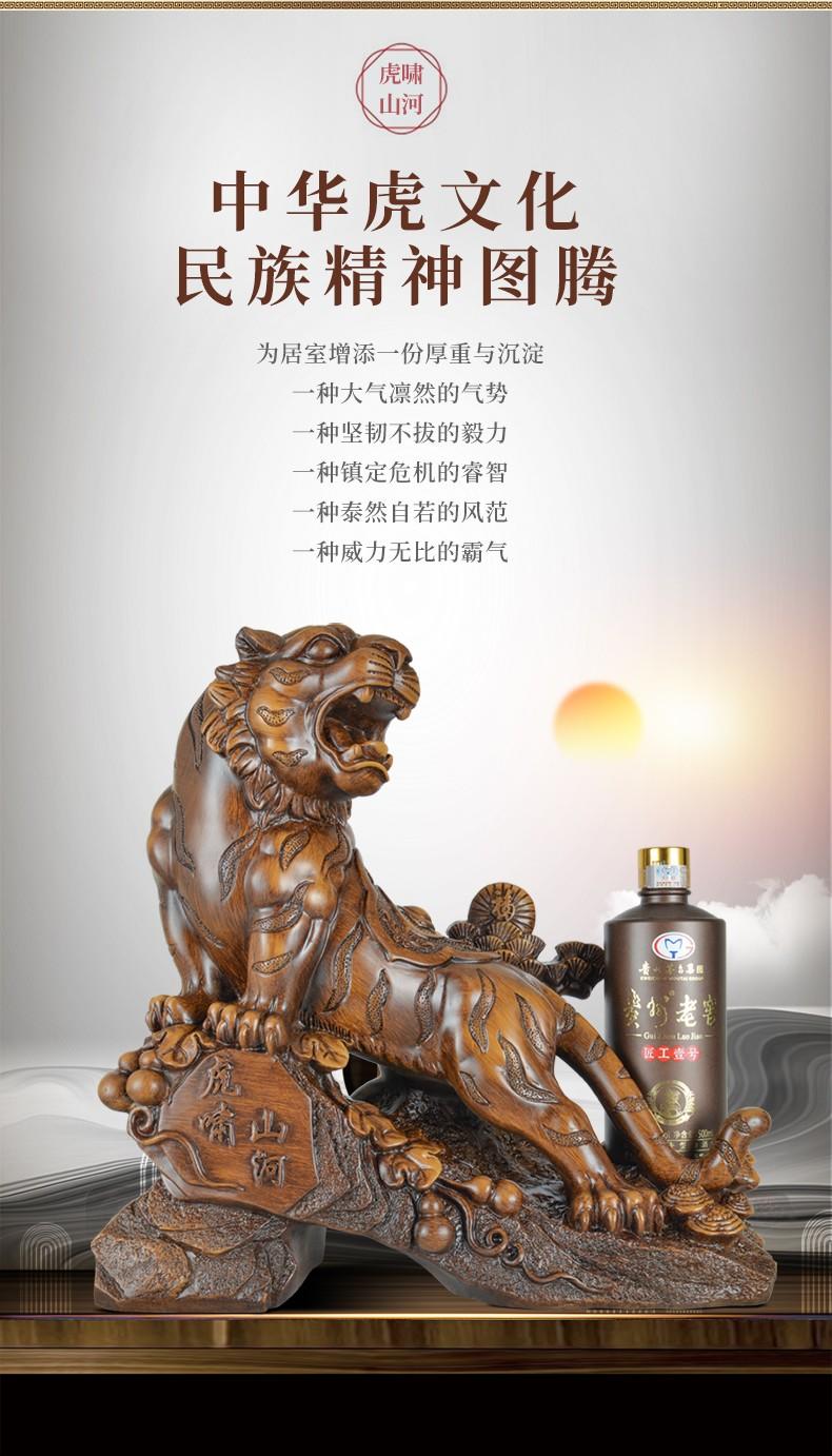 【收藏送礼】茅台 贵州老窖工艺礼品酒虎年 500ml虎啸山河（木纹）