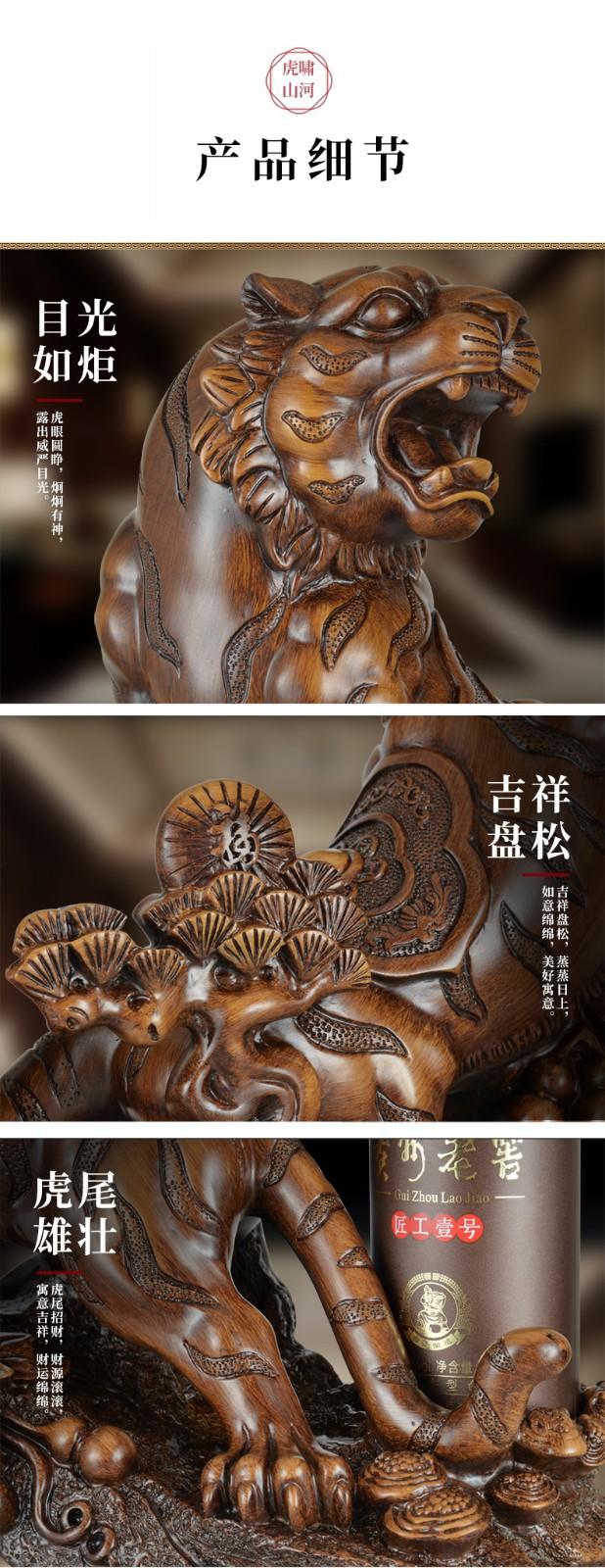 【收藏送礼】茅台 贵州老窖工艺礼品酒虎年 500ml虎啸山河（木纹）