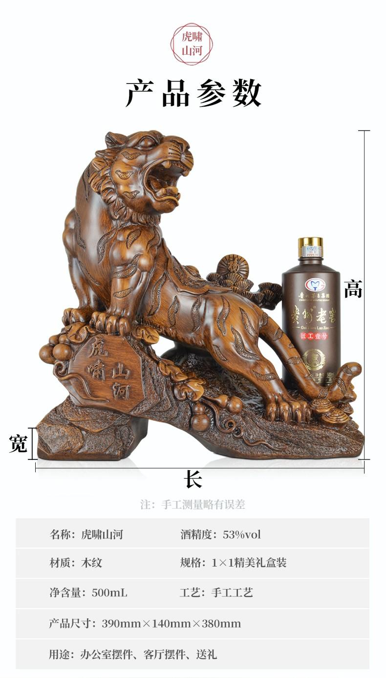 【收藏送礼】茅台 贵州老窖工艺礼品酒虎年 500ml虎啸山河（木纹）