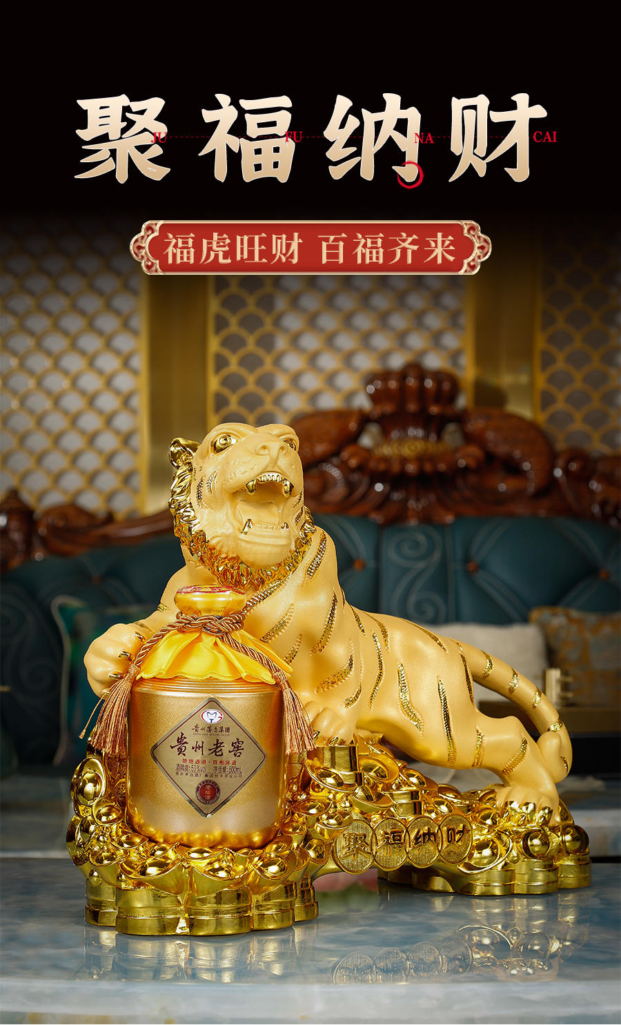 【收藏好礼】茅台聚财纳福金色工艺53度500ml贵州老窖酱香型收藏摆柜工艺礼品摆件