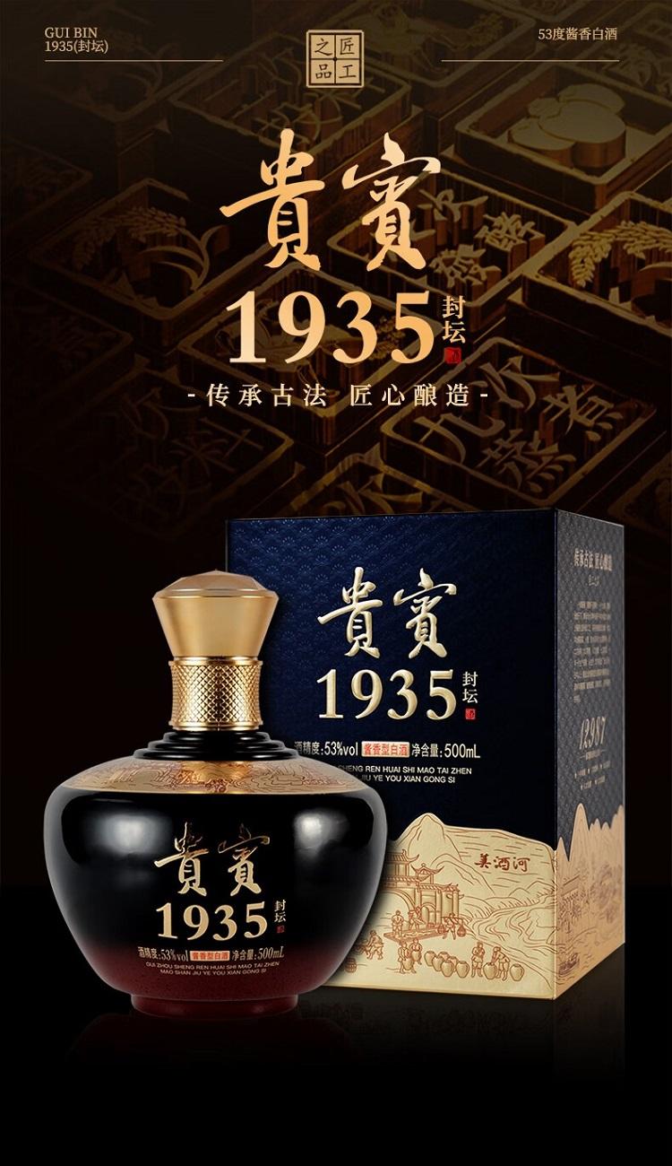 【酱香核心产区】贵宾1935封坛贵州茅台镇酱香型53度粮食白酒 整箱 500ml*6