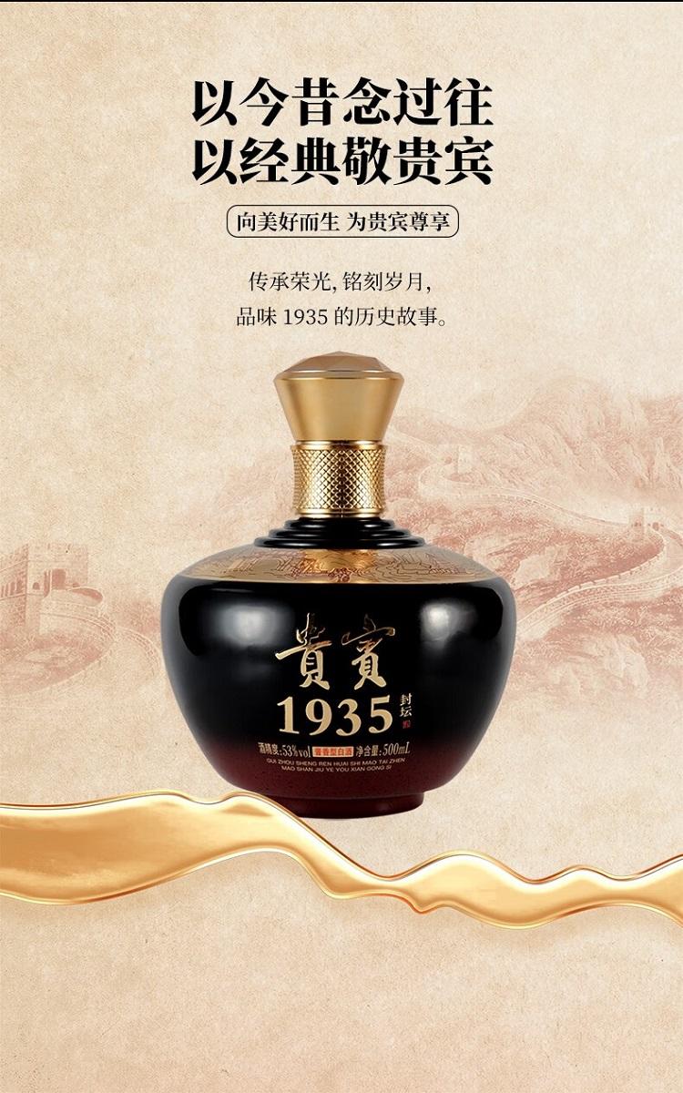 【酱香核心产区】贵宾1935封坛贵州茅台镇酱香型53度粮食白酒 整箱 500ml*6