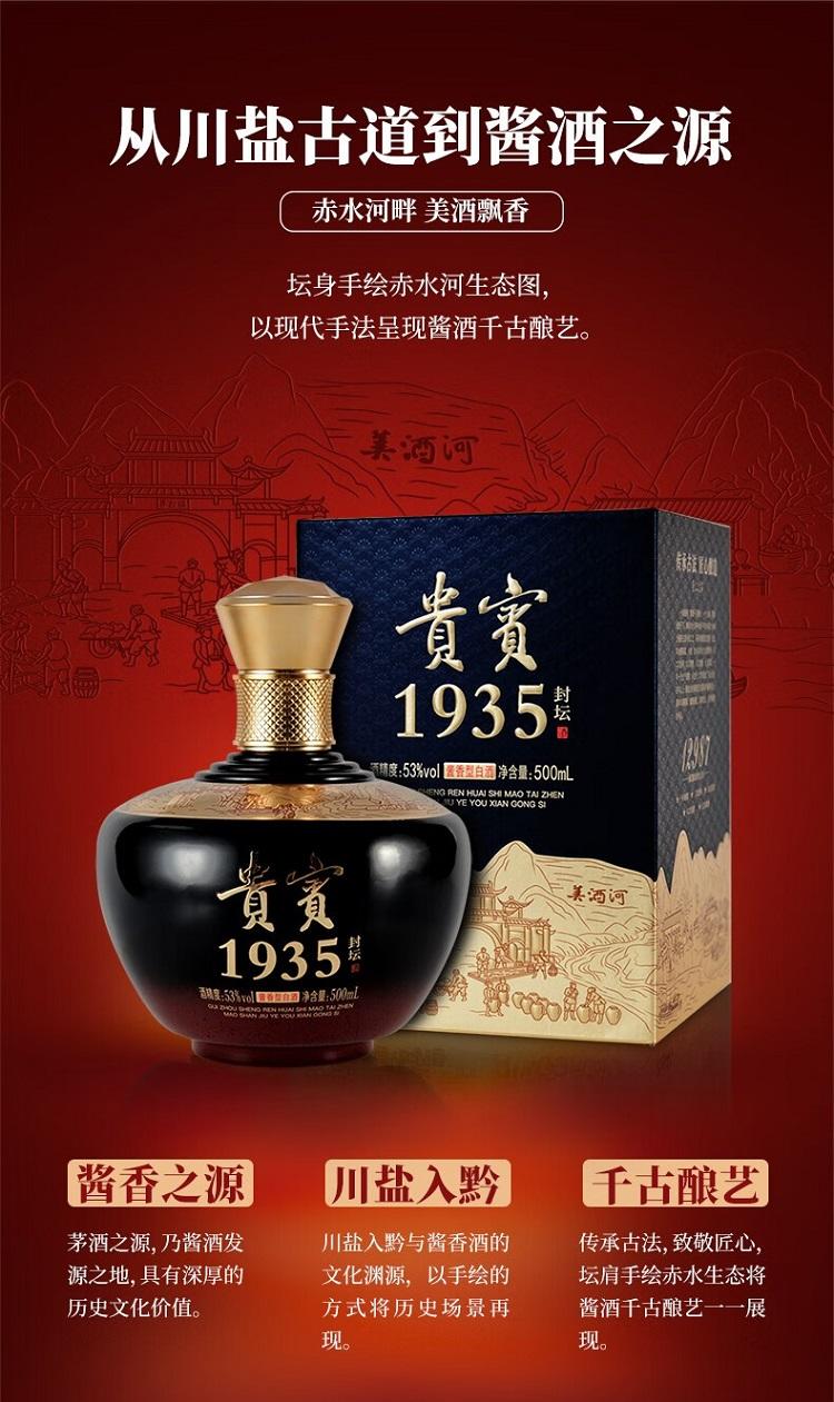 【酱香核心产区】贵宾1935封坛贵州茅台镇酱香型53度粮食白酒 整箱 500ml*6