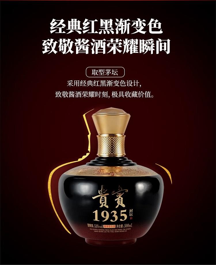 【酱香核心产区】贵宾1935封坛贵州茅台镇酱香型53度粮食白酒 整箱 500ml*6