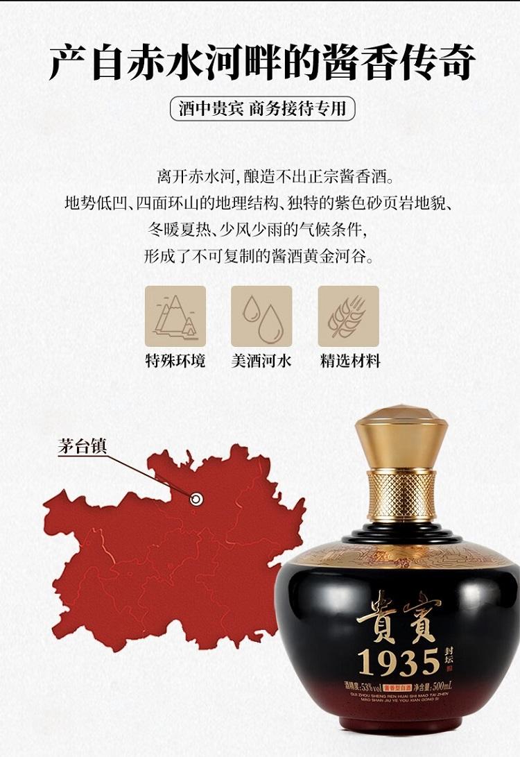 【酱香核心产区】贵宾1935封坛贵州茅台镇酱香型53度粮食白酒 整箱 500ml*6