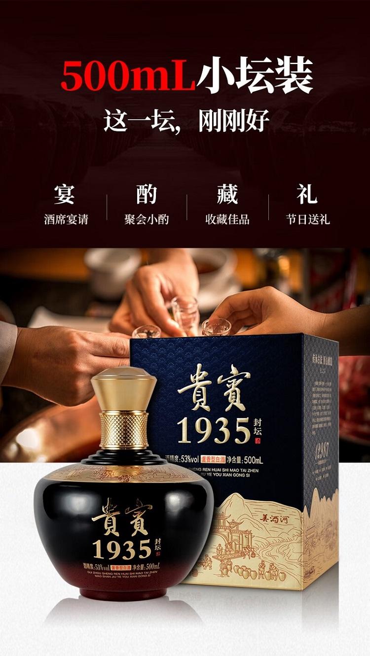 【酱香核心产区】贵宾1935封坛贵州茅台镇酱香型53度粮食白酒 整箱 500ml*6