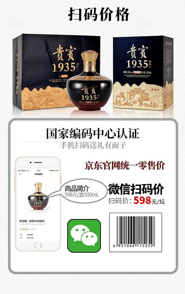 【酱香核心产区】贵宾1935封坛贵州茅台镇酱香型53度粮食白酒 整箱 500ml*6
