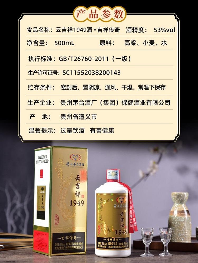 老酒18年茅台云吉祥1949 53度酱香型500ml*6瓶整箱内含6酒杯