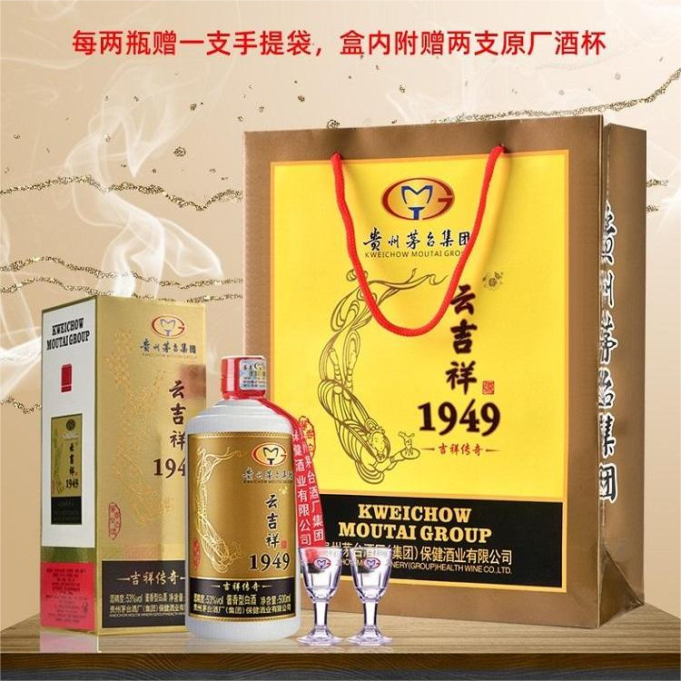 老酒18年茅台云吉祥1949 53度酱香型500ml*6瓶整箱内含6酒杯