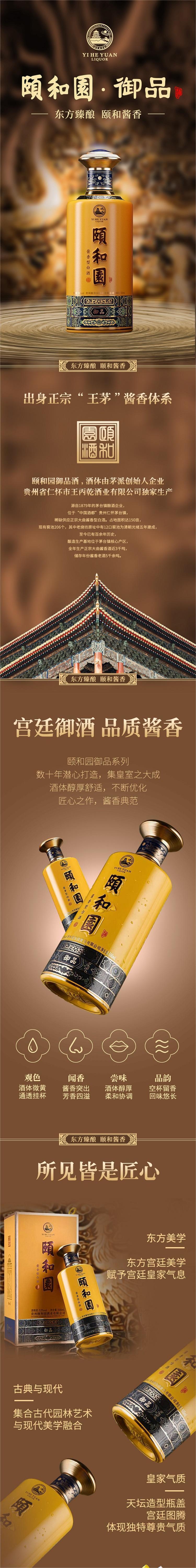 贵州颐和园御品（帝王金）53度酱香型白酒 整箱500ml*6瓶