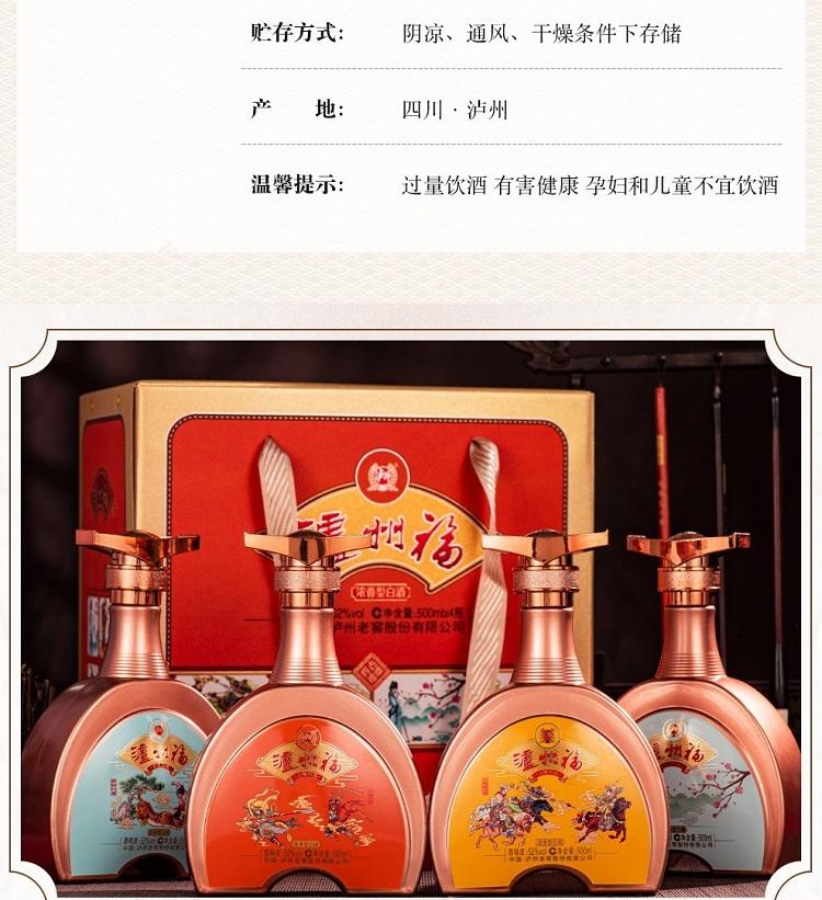 泸州老窖 泸州福 古颂四禧 浓香型白酒 52度粮食酒 500ml*4瓶 礼盒装 手提原箱