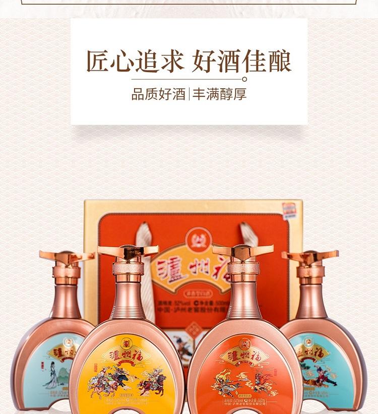泸州老窖 泸州福 古颂四禧 浓香型白酒 52度粮食酒 500ml*4瓶 礼盒装 手提原箱