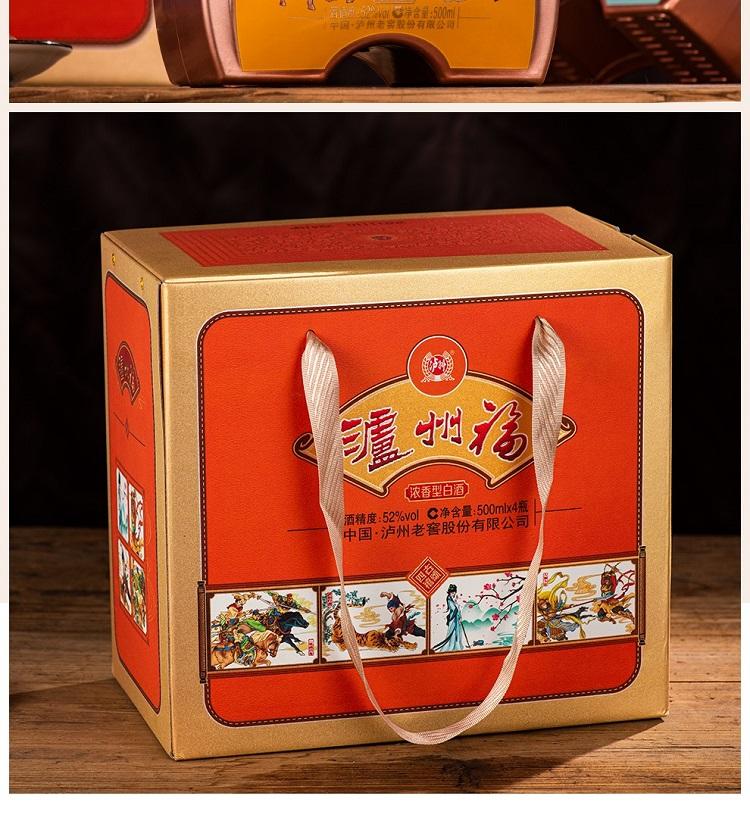 泸州老窖 泸州福 古颂四禧 浓香型白酒 52度粮食酒 500ml*4瓶 礼盒装 手提原箱