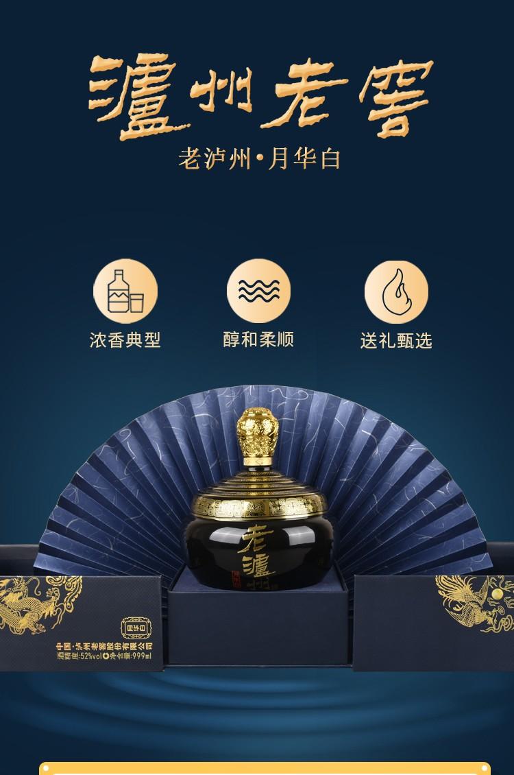 泸州老窖股份 老泸州月华白 52度浓香型白酒坛装 999ml*1坛