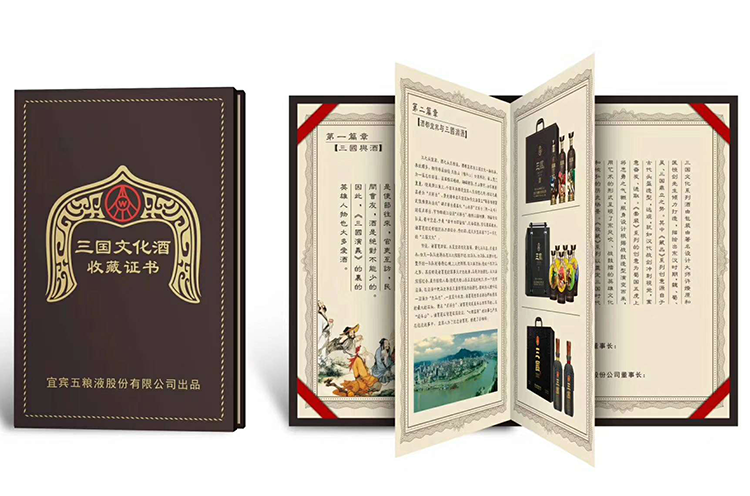 五粮液三国藏品礼盒装750ml*3瓶52度浓香型