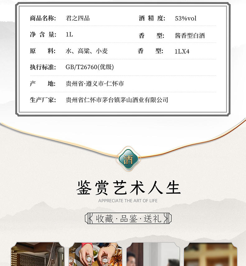 【酱香核心产区】贵州茅台镇酿造 53度酱香型粮食酒 君之四品1L*4整箱装