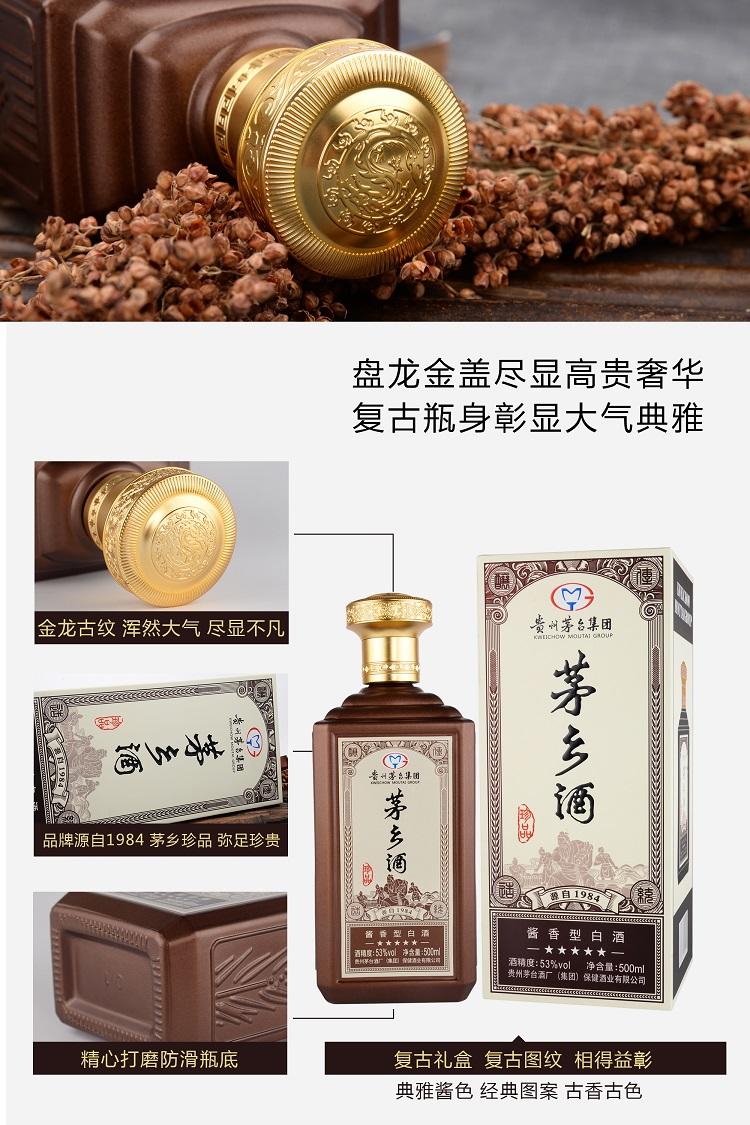 贵州茅台茅乡酒珍品53度酱香型礼盒装 咖啡色500ml*6瓶整箱装