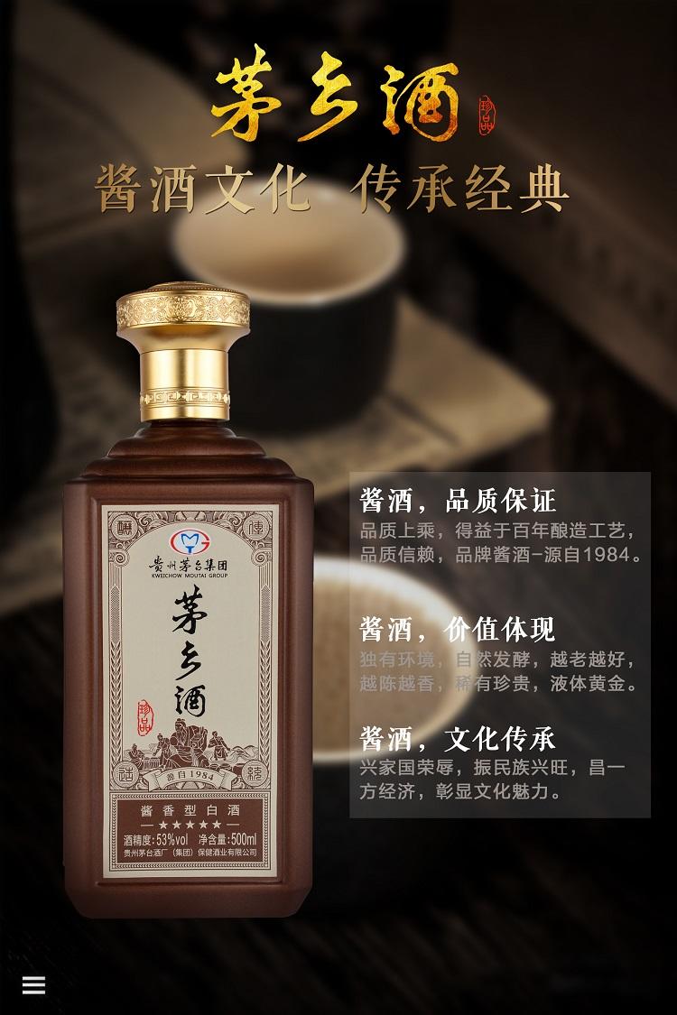 贵州茅台茅乡酒珍品53度酱香型礼盒装 咖啡色500ml*6瓶整箱装
