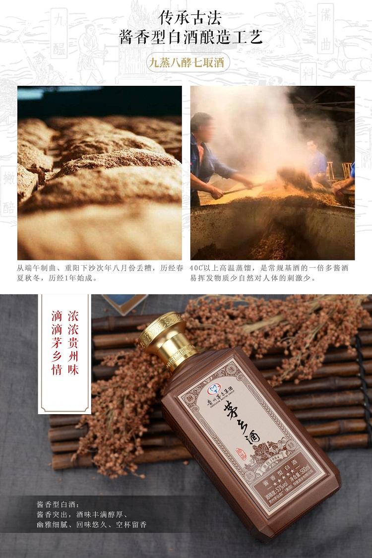 贵州茅台茅乡酒珍品53度酱香型礼盒装 咖啡色500ml*6瓶整箱装