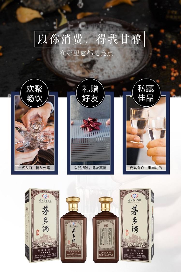 贵州茅台茅乡酒珍品53度酱香型礼盒装 咖啡色500ml*6瓶整箱装