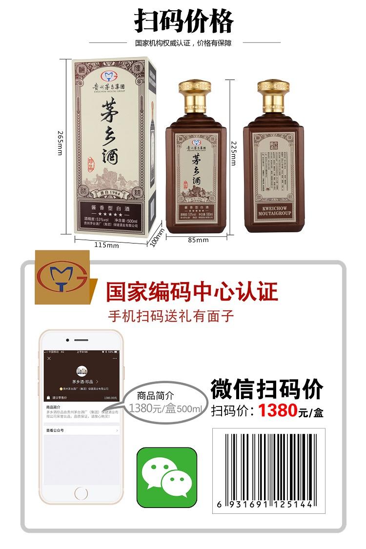 贵州茅台茅乡酒珍品53度酱香型礼盒装 咖啡色500ml*6瓶整箱装