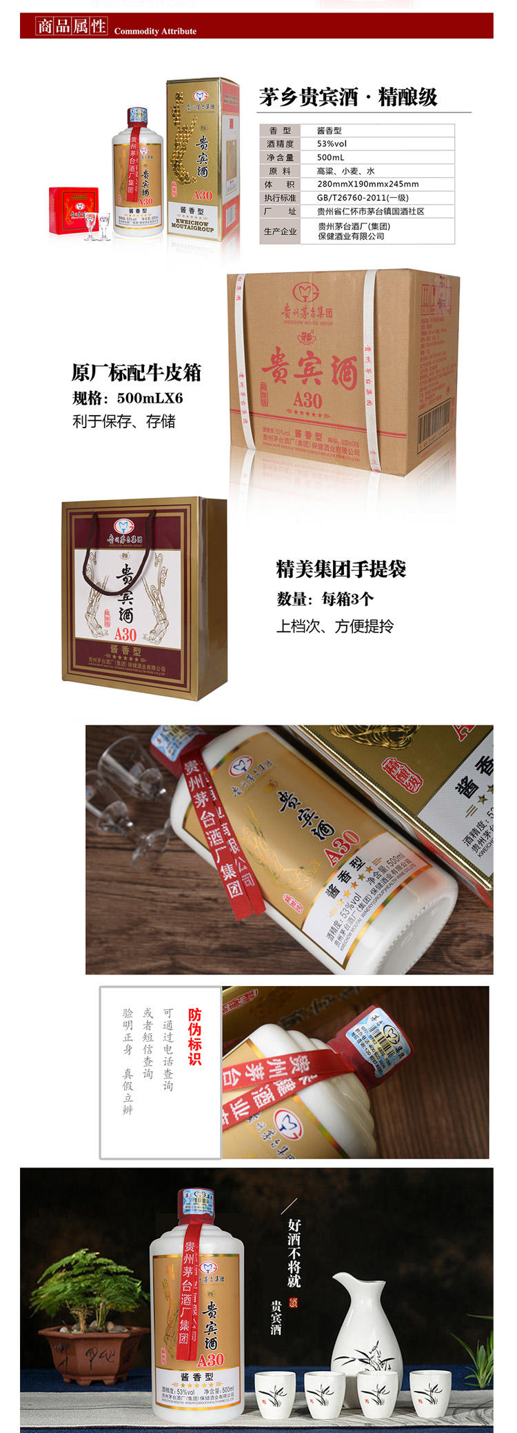 贵州茅台集团茅乡贵宾酒精酿级A30酱香型白酒53度 500ml*6瓶整箱