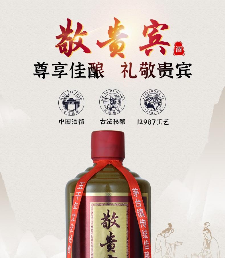 【酒厂直供】贵州酱香型纯粮53度敬贵宾酒整箱装 500ml*6瓶