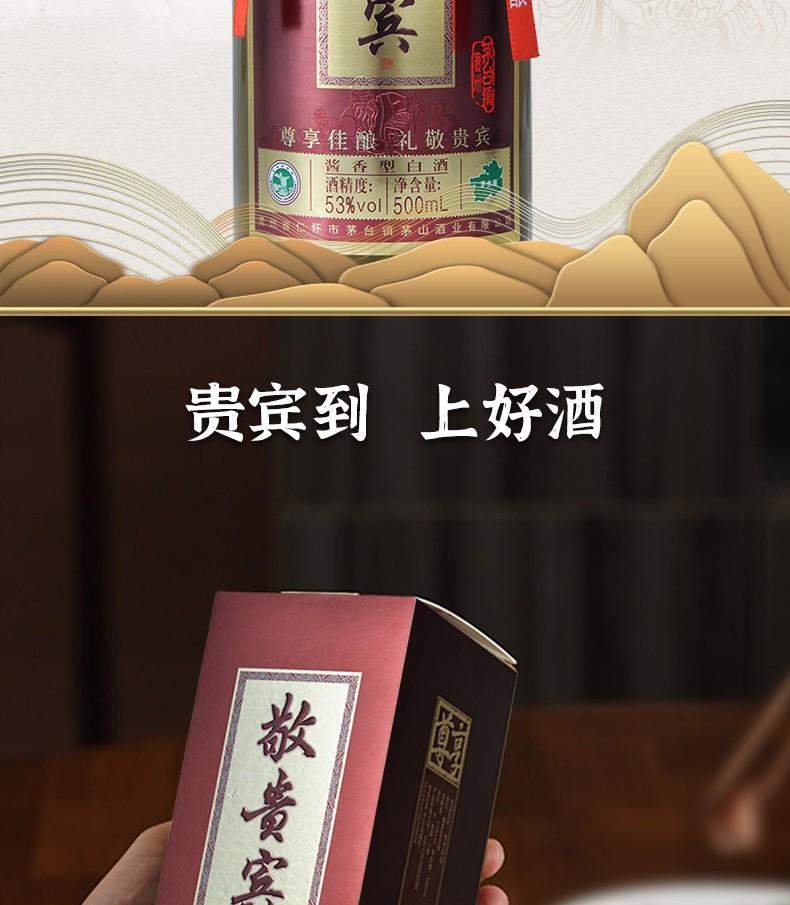 【酒厂直供】贵州酱香型纯粮53度敬贵宾酒整箱装 500ml*6瓶