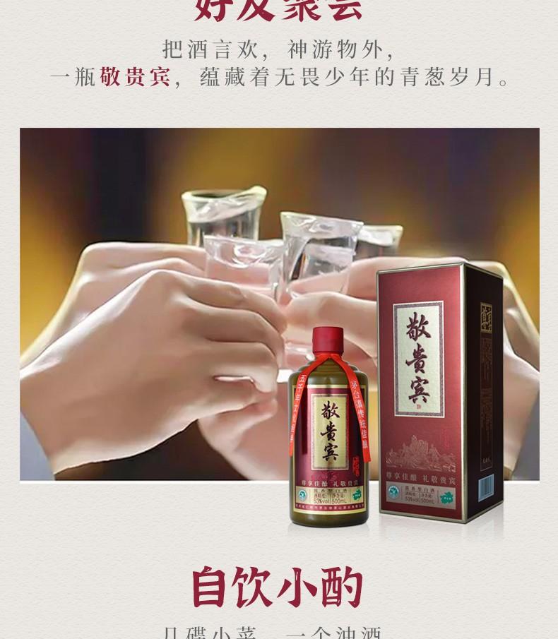 【酒厂直供】贵州酱香型纯粮53度敬贵宾酒整箱装 500ml*6瓶