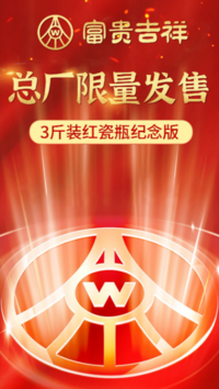 五粮液 富贵吉祥精致红瓷纪念版52度浓香型1.5L*1瓶 整箱装