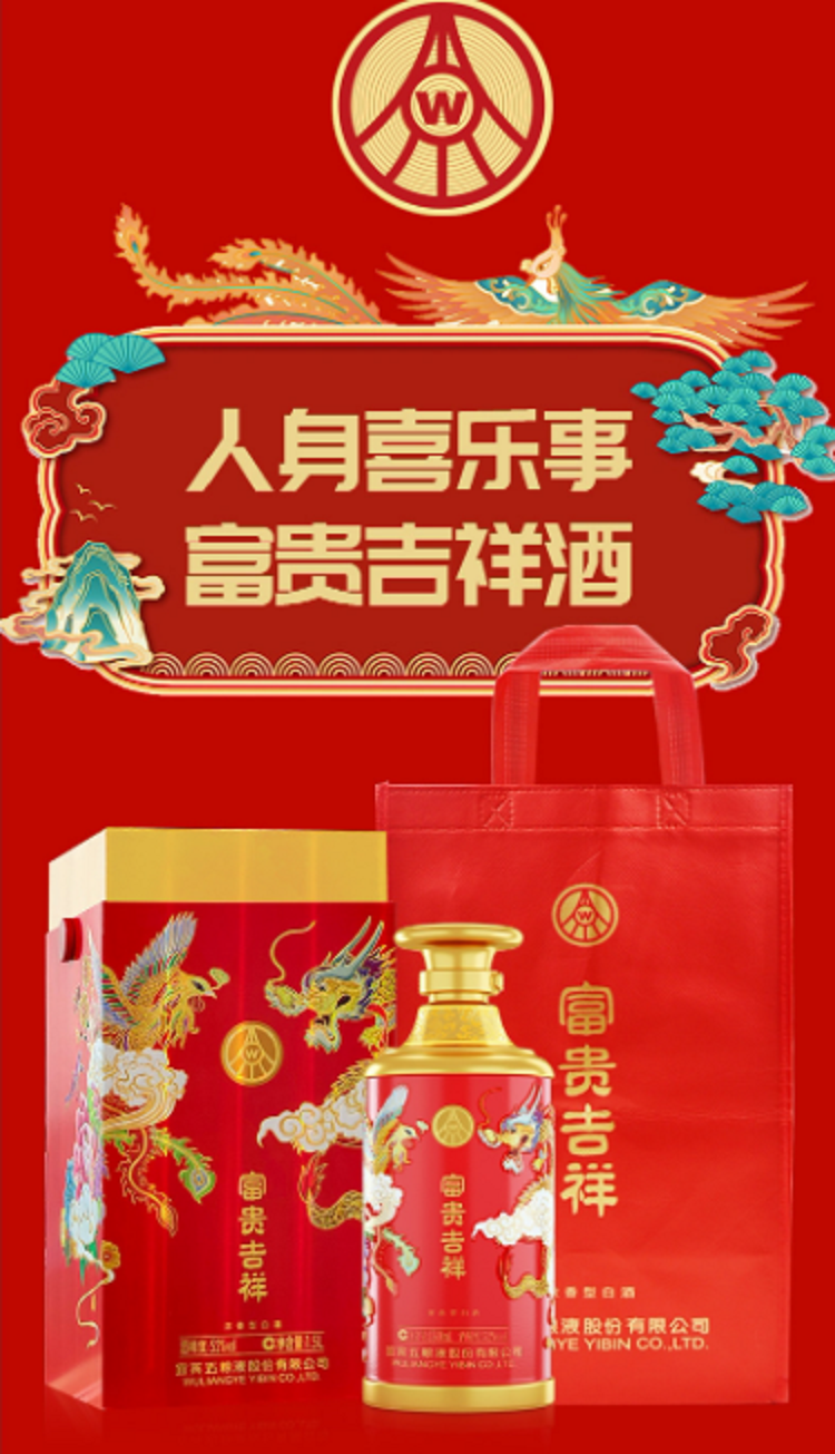 五粮液 富贵吉祥精致红瓷纪念版52度浓香型1.5L*1瓶 整箱装