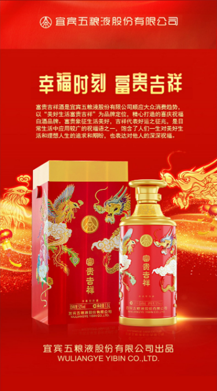 五粮液 富贵吉祥精致红瓷纪念版52度浓香型1.5L*1瓶 整箱装