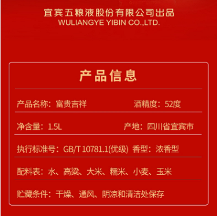 五粮液 富贵吉祥精致红瓷纪念版52度浓香型1.5L*1瓶 整箱装