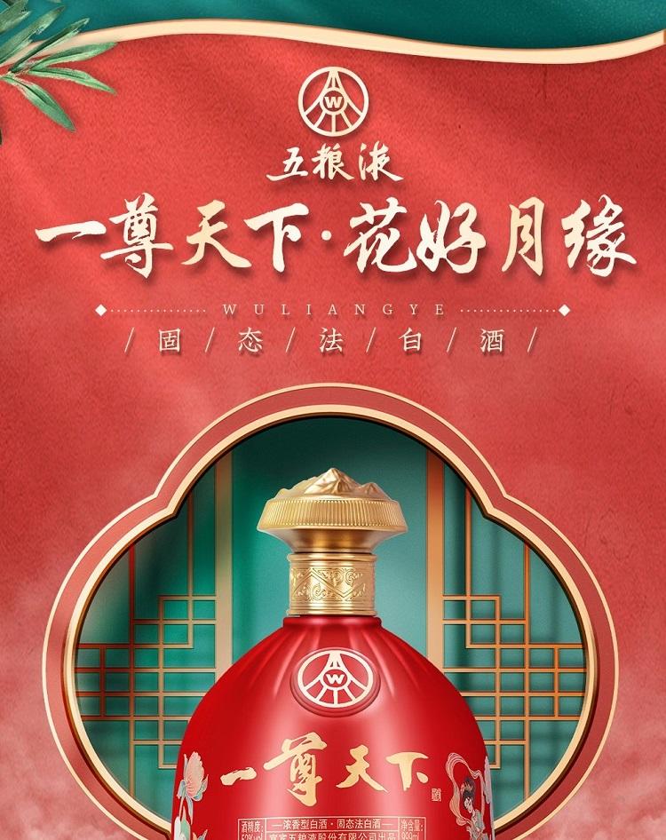 五粮液股份 一尊天下 花好月缘 52度浓香型白酒 999ml*1瓶 礼盒装