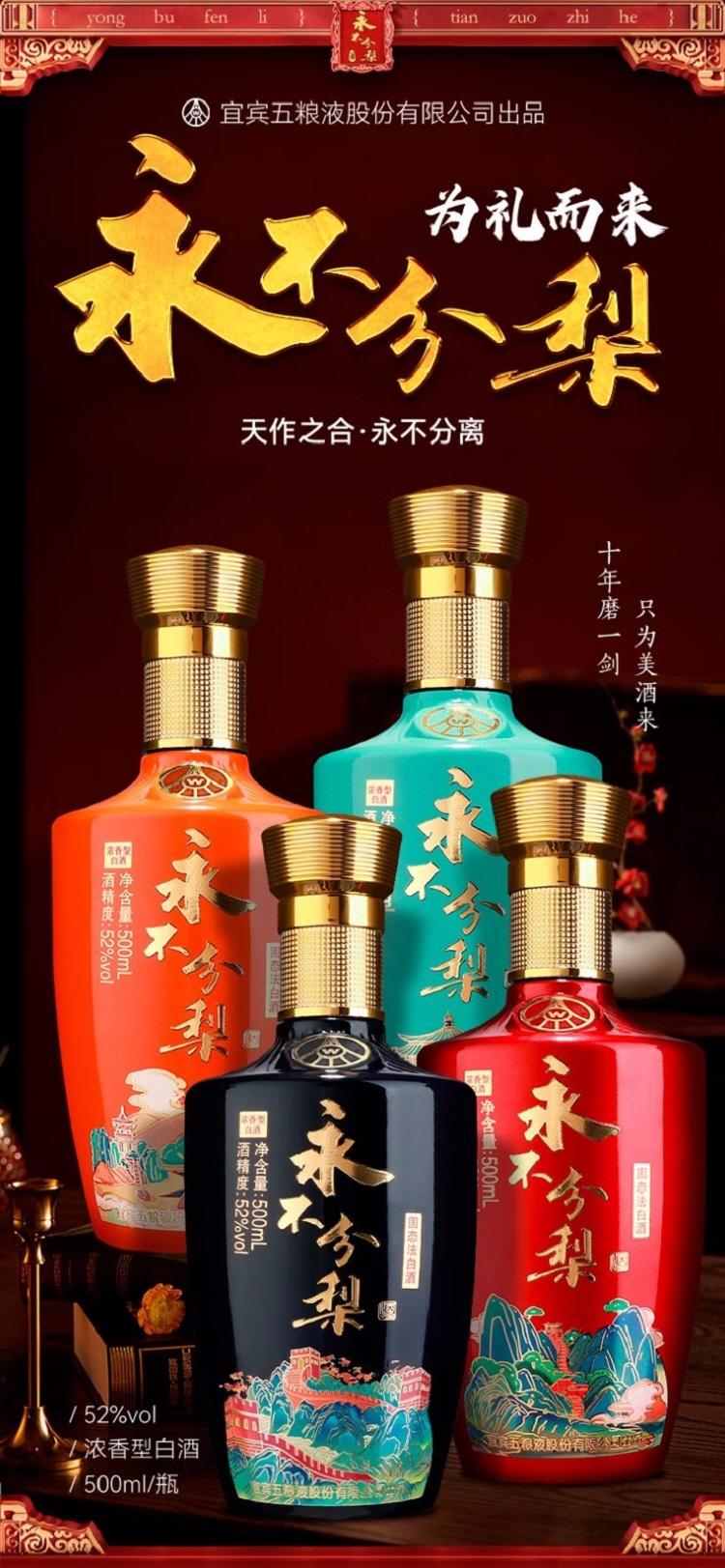 五粮液股份永不分梨醉美江山浓香型白酒 500ml*4瓶礼盒装
