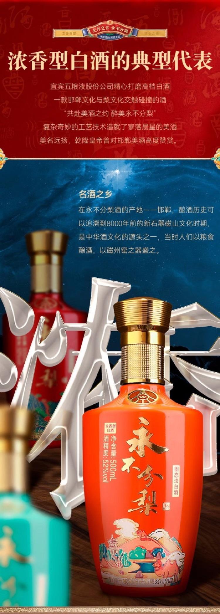 五粮液股份永不分梨醉美江山浓香型白酒 500ml*4瓶礼盒装
