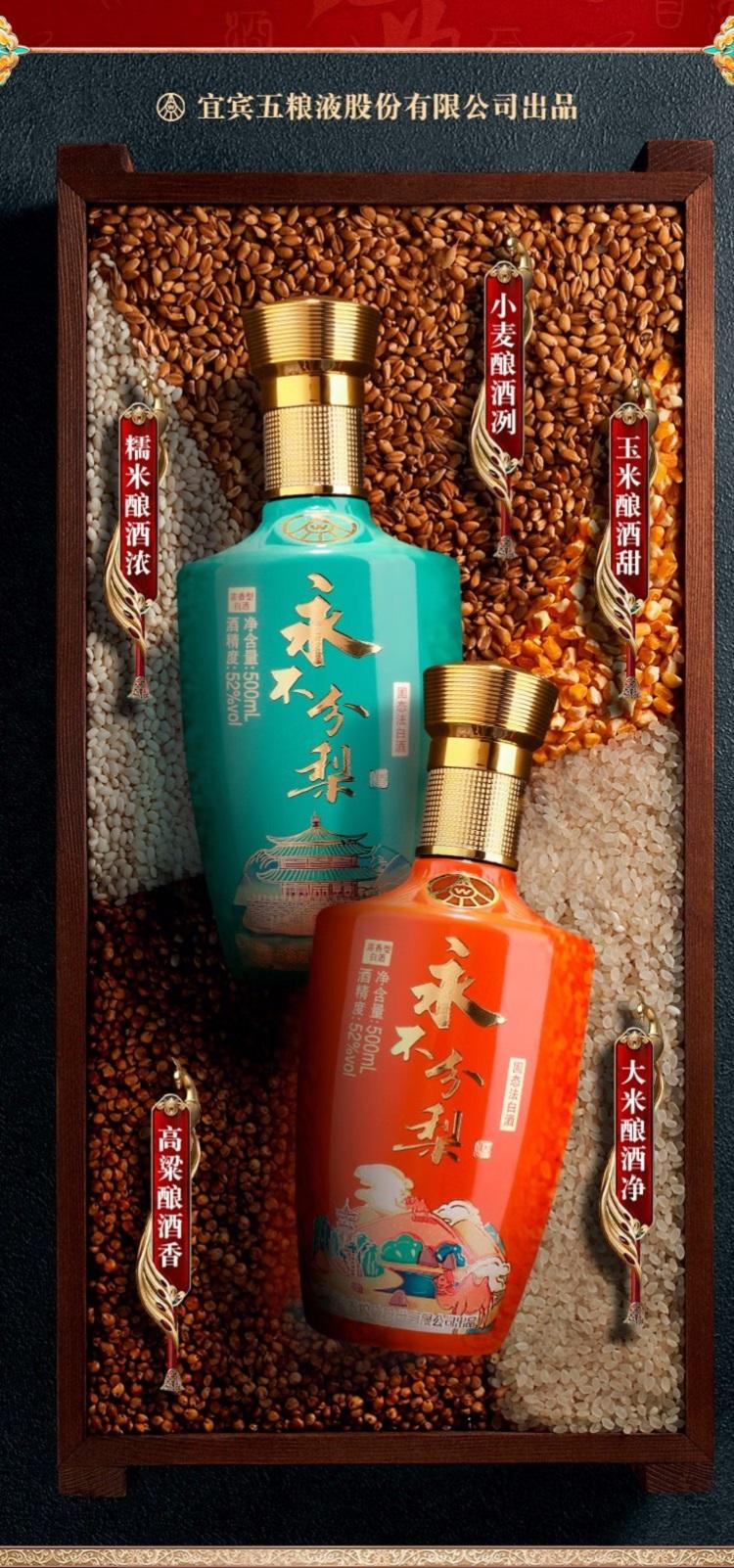 五粮液股份永不分梨醉美江山浓香型白酒 500ml*4瓶礼盒装