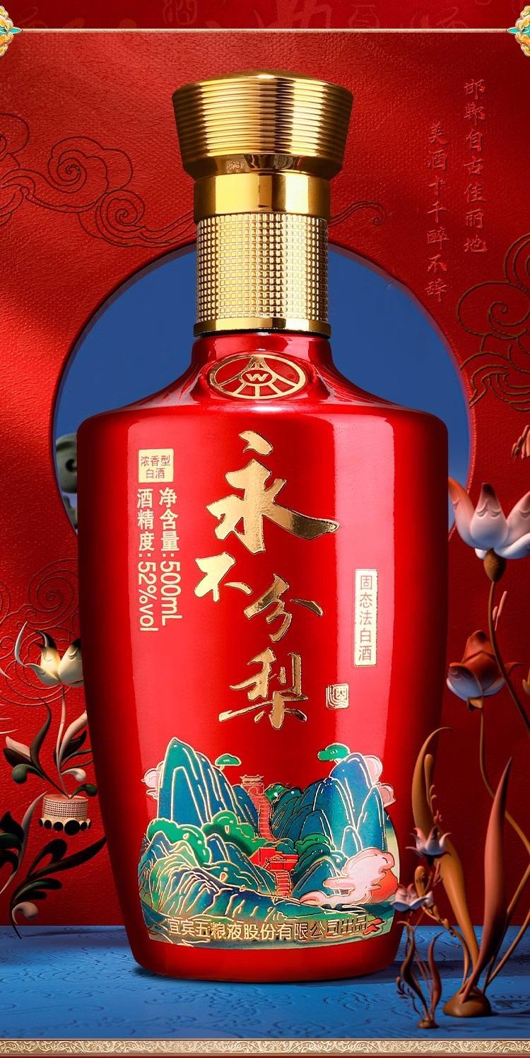 五粮液股份永不分梨醉美江山浓香型白酒 500ml*4瓶礼盒装