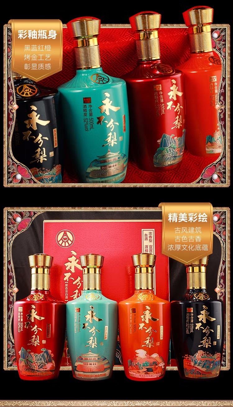 五粮液股份永不分梨醉美江山浓香型白酒 500ml*4瓶礼盒装