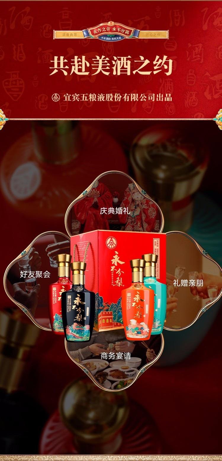 五粮液股份永不分梨醉美江山浓香型白酒 500ml*4瓶礼盒装