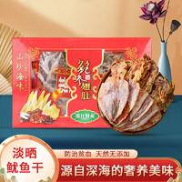 远潮鱿鱼干湛江特产海鲜补品礼盒装500g