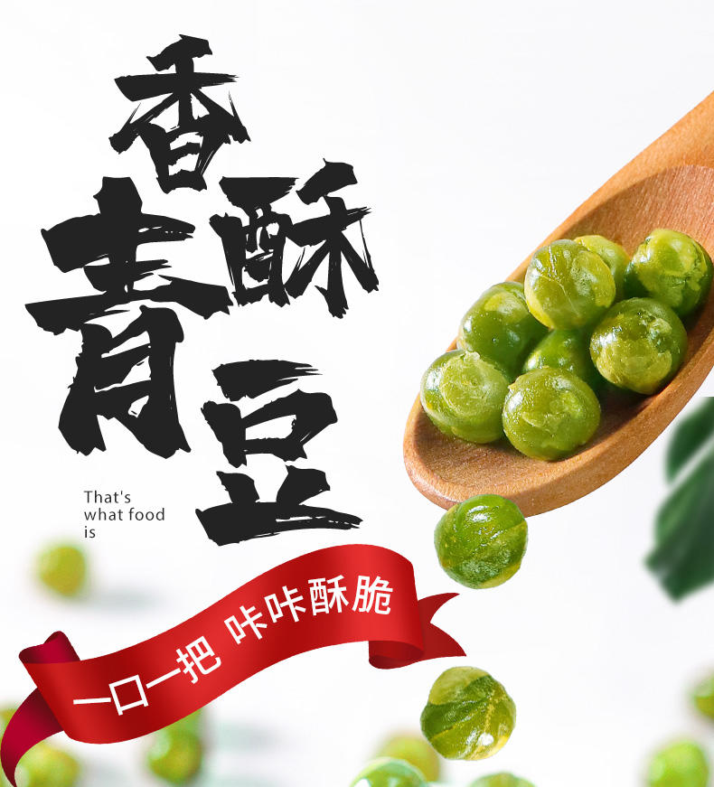 花蜜家青豆108g/袋