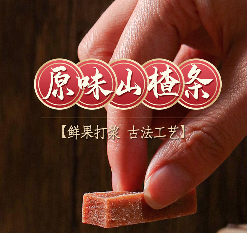 花蜜家山楂条500g/袋