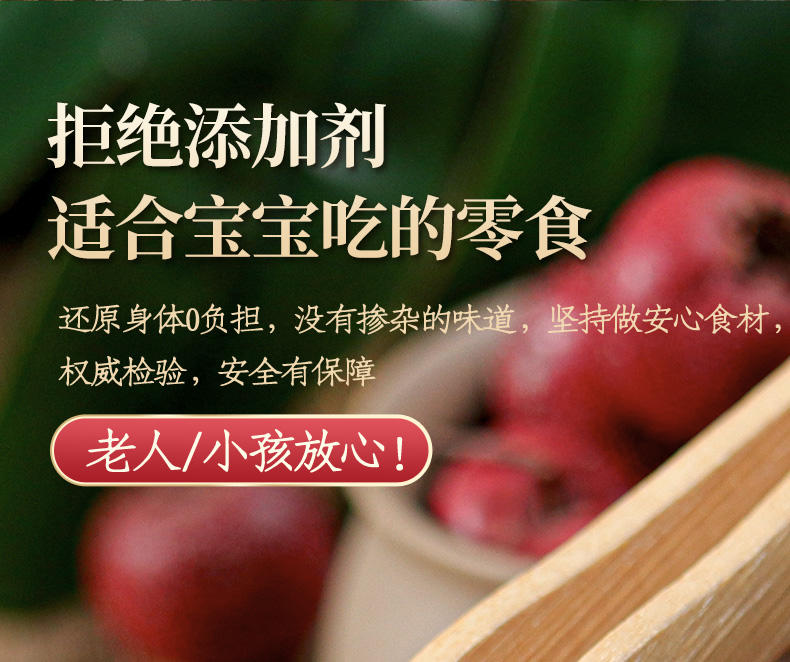 花蜜家山楂条500g/袋