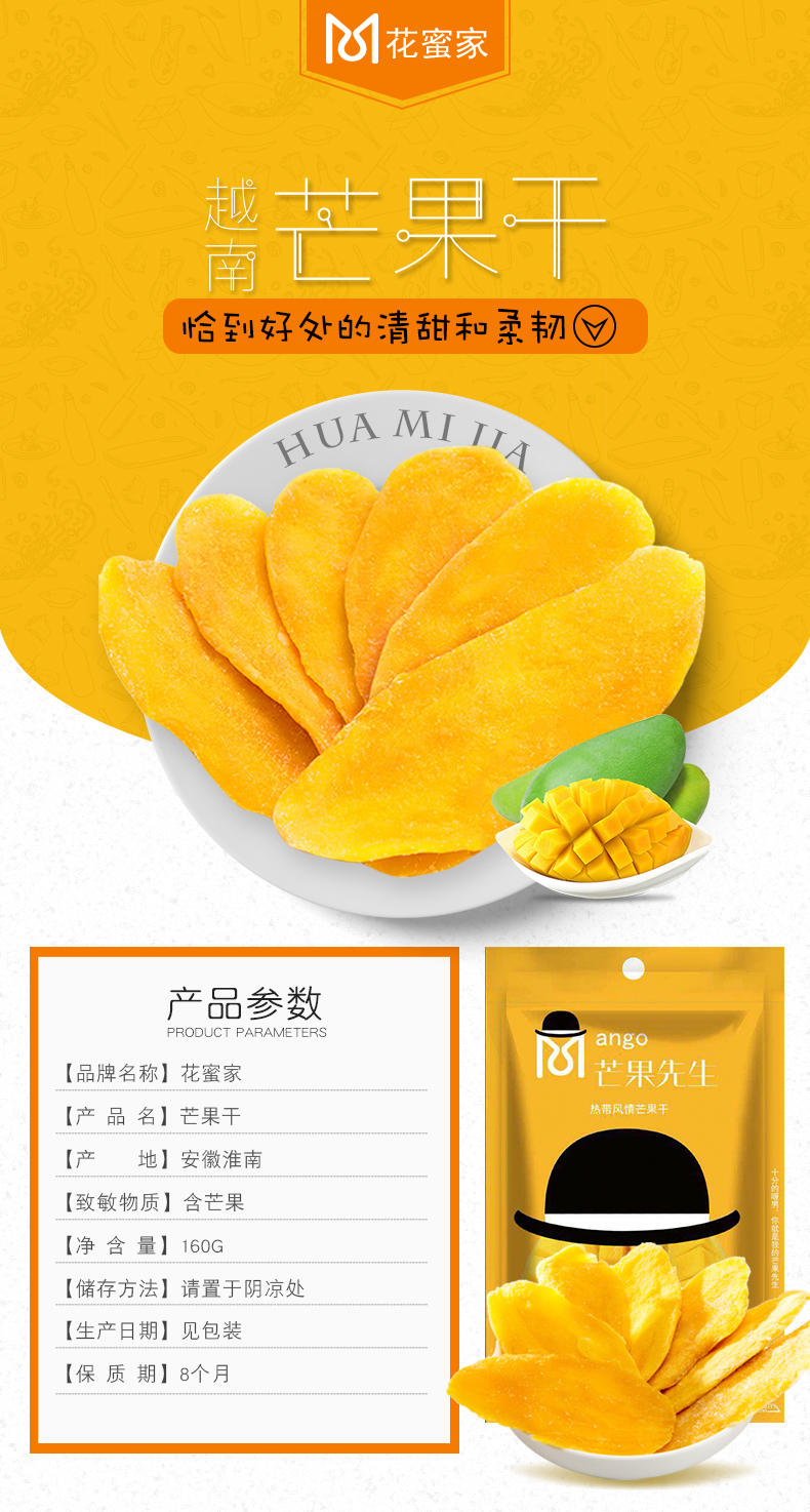 花蜜家芒果先生160g/袋