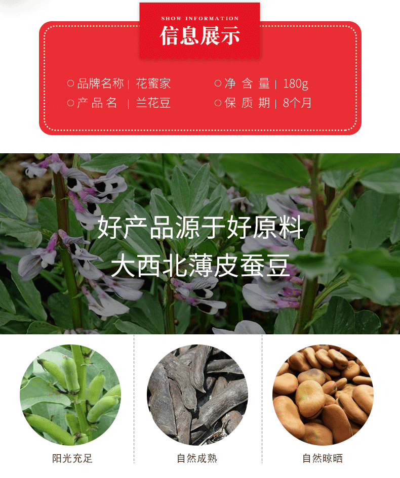 花蜜家兰花豆180g/罐
