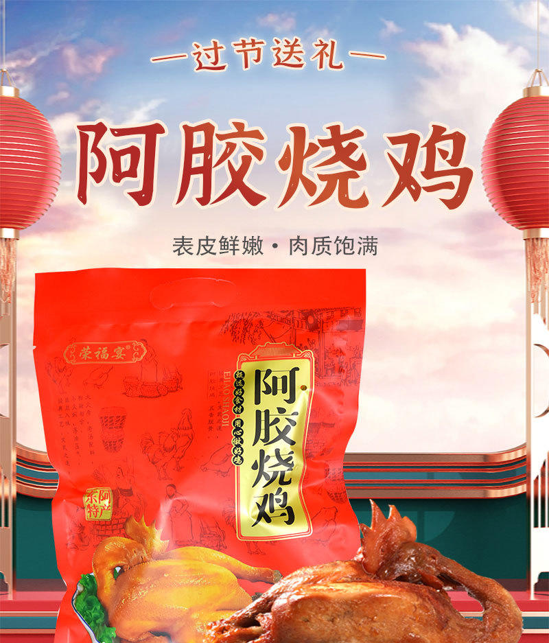 山东阿胶烧鸡500克