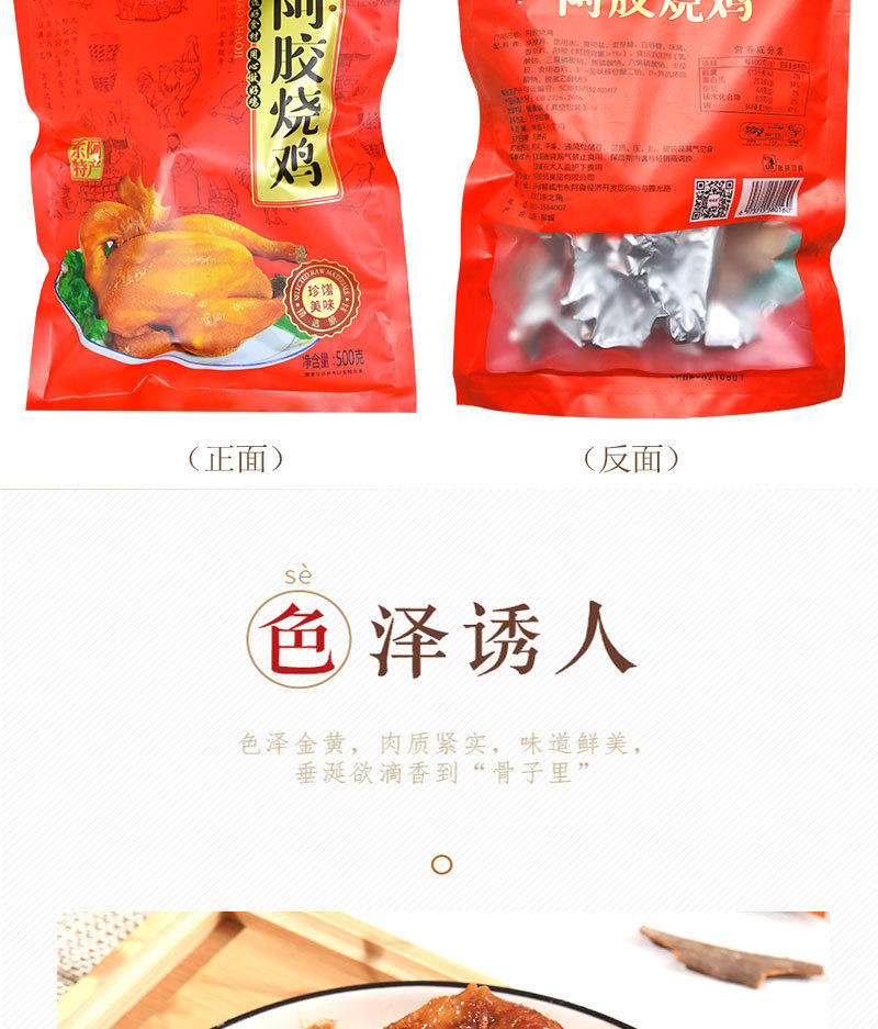 山东阿胶烧鸡500克
