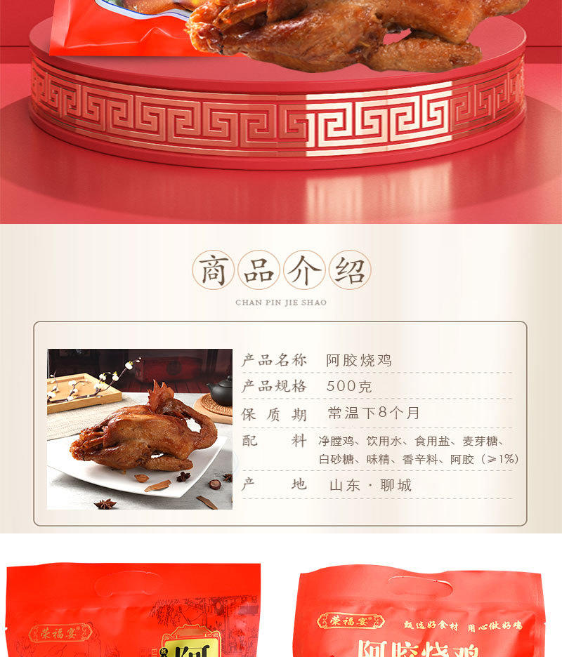 山东阿胶烧鸡500克